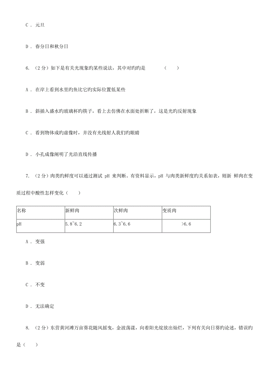 浙教版中考科学试卷A卷_第3页