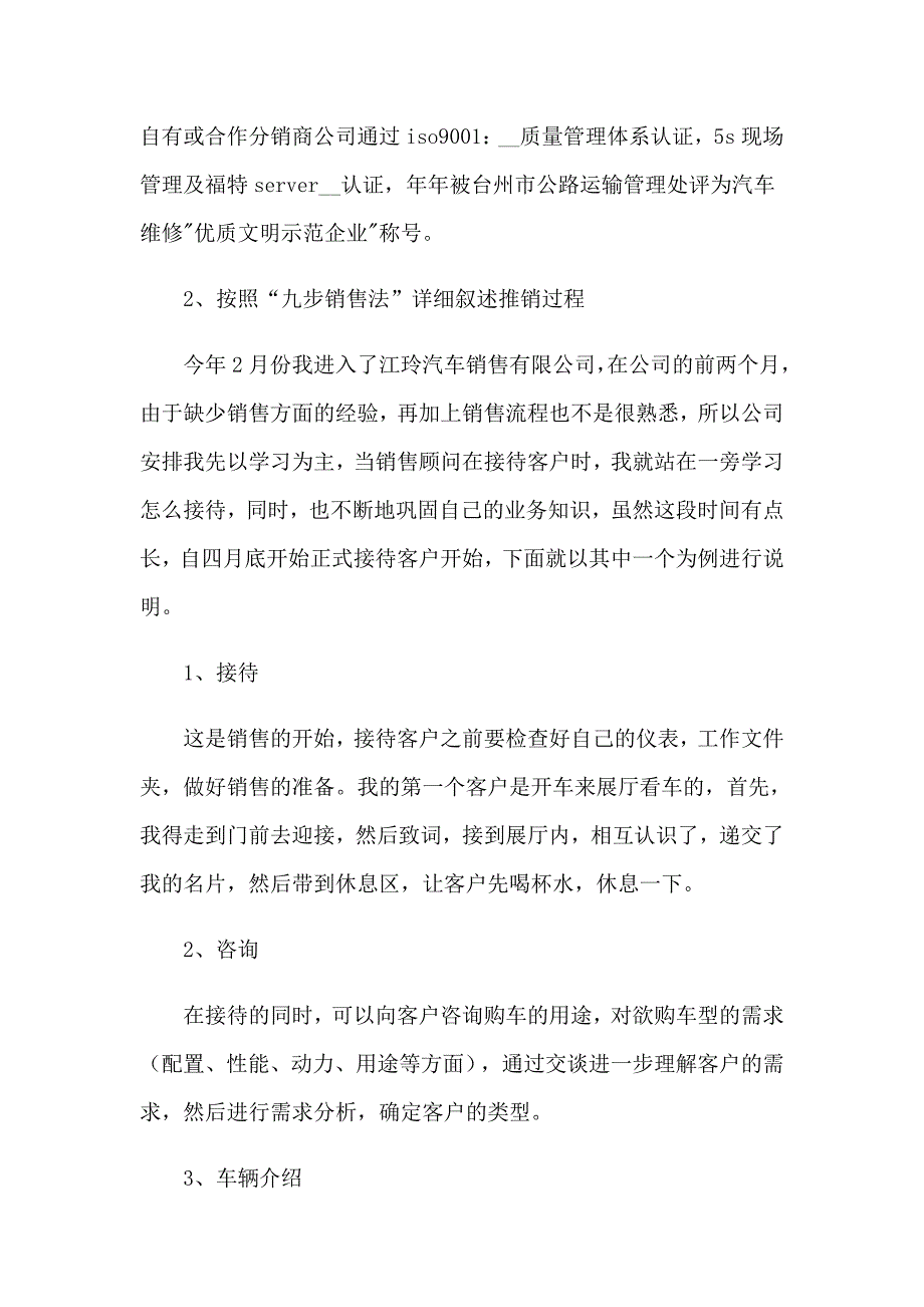 学生的实习报告范文集合9篇（精选汇编）_第3页