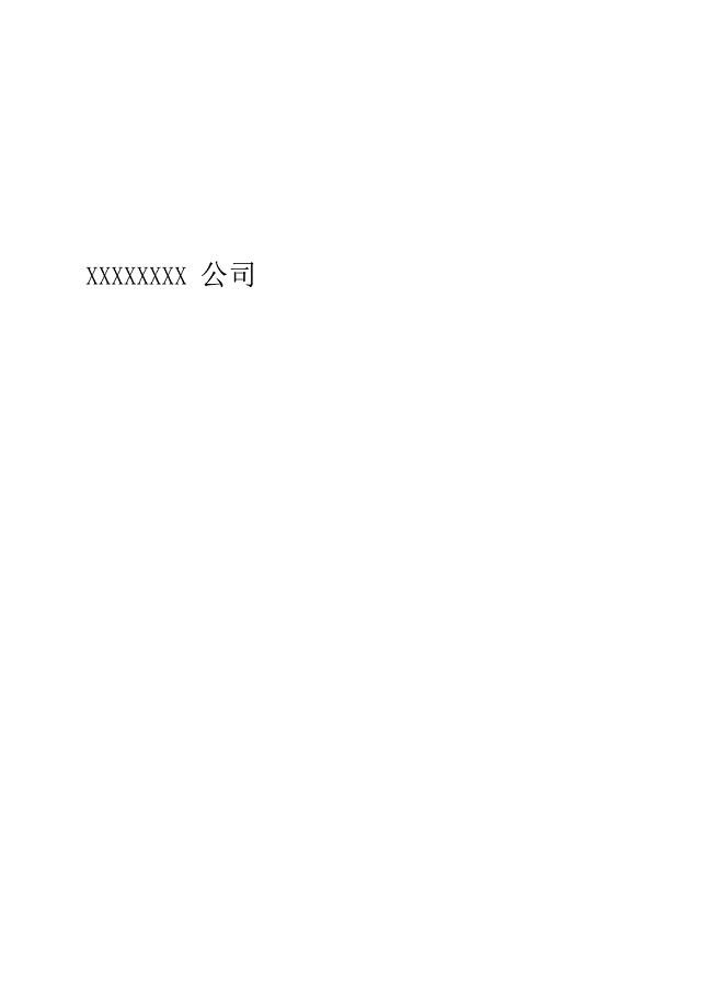 企业资金管理制度