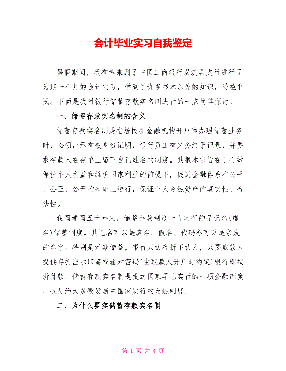 会计毕业实习自我鉴定_第1页