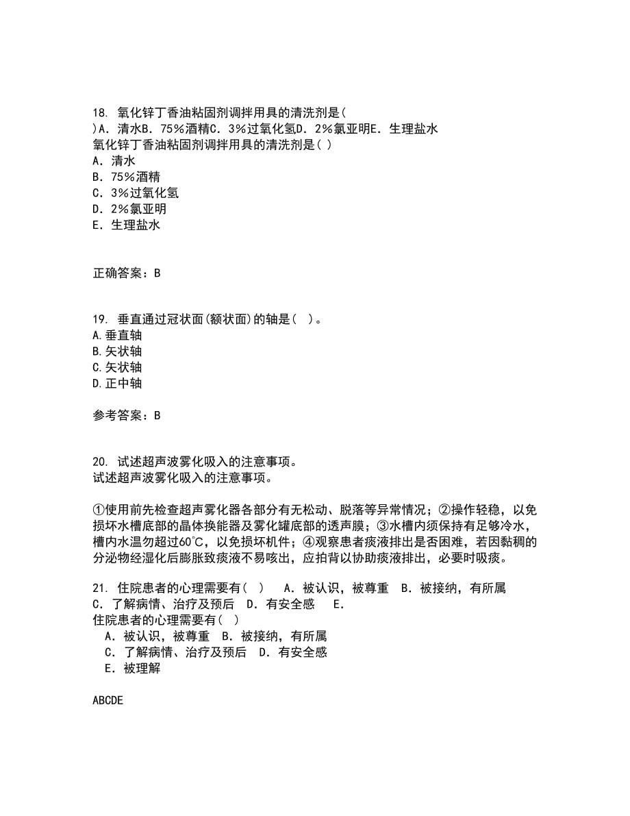 中国医科大学21秋《系统解剖学中专起点大专》平时作业2-001答案参考93_第5页