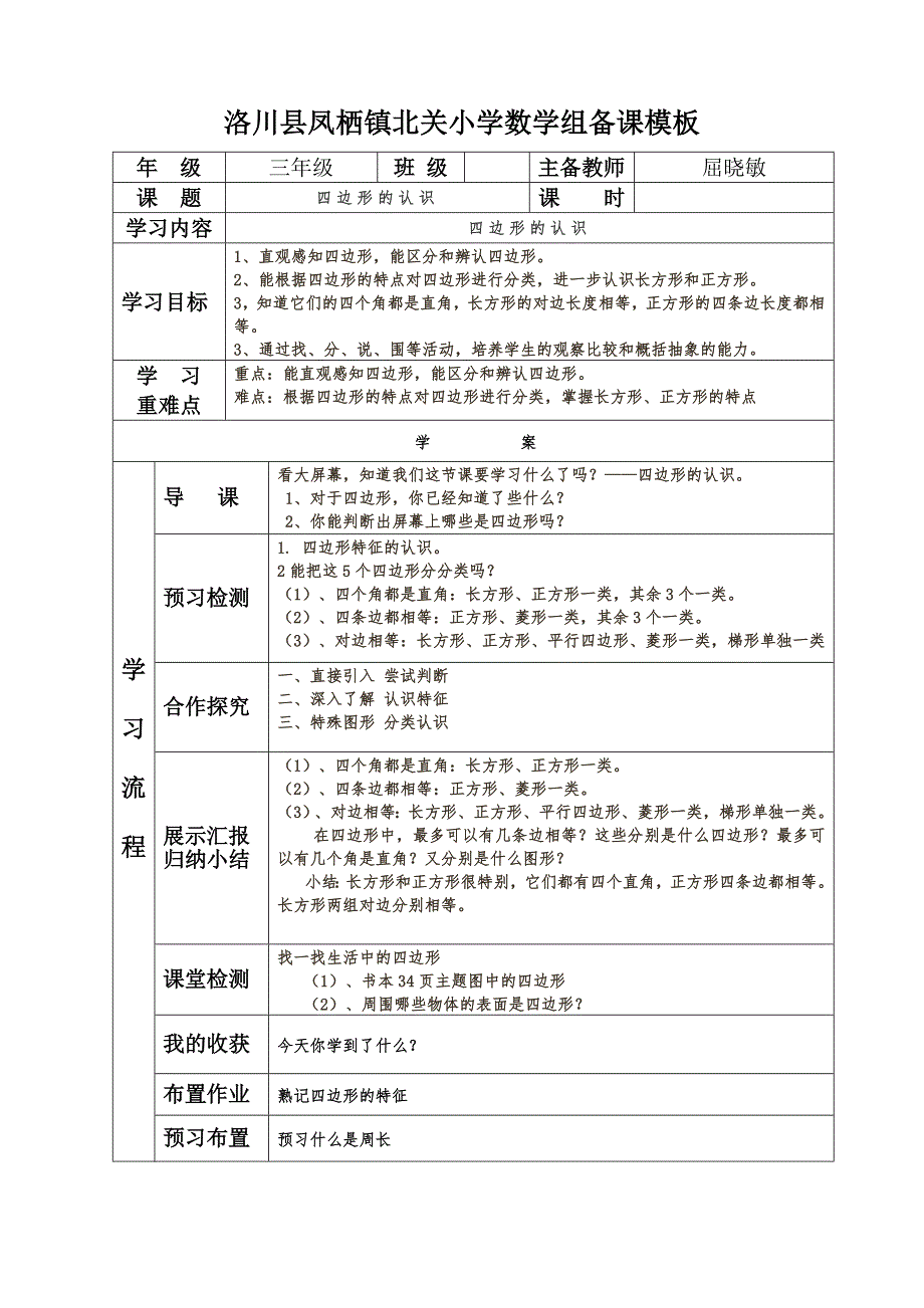 四边形的认识_第1页