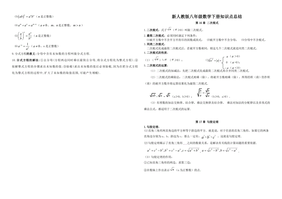 新人教版八年级数学全册知识点总结_第4页