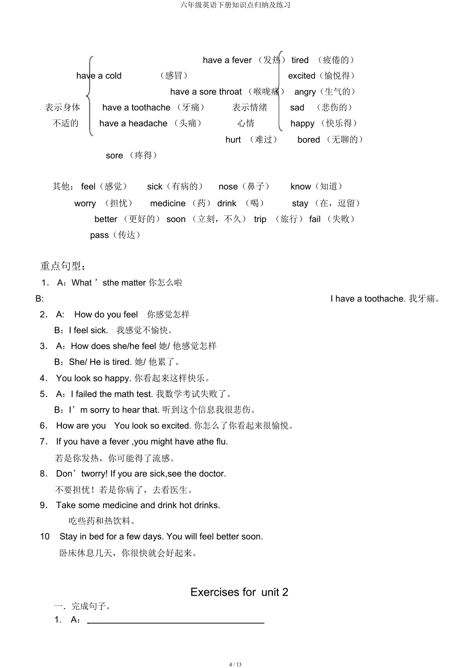 六年级英语下册知识点归纳及练习.docx_第4页