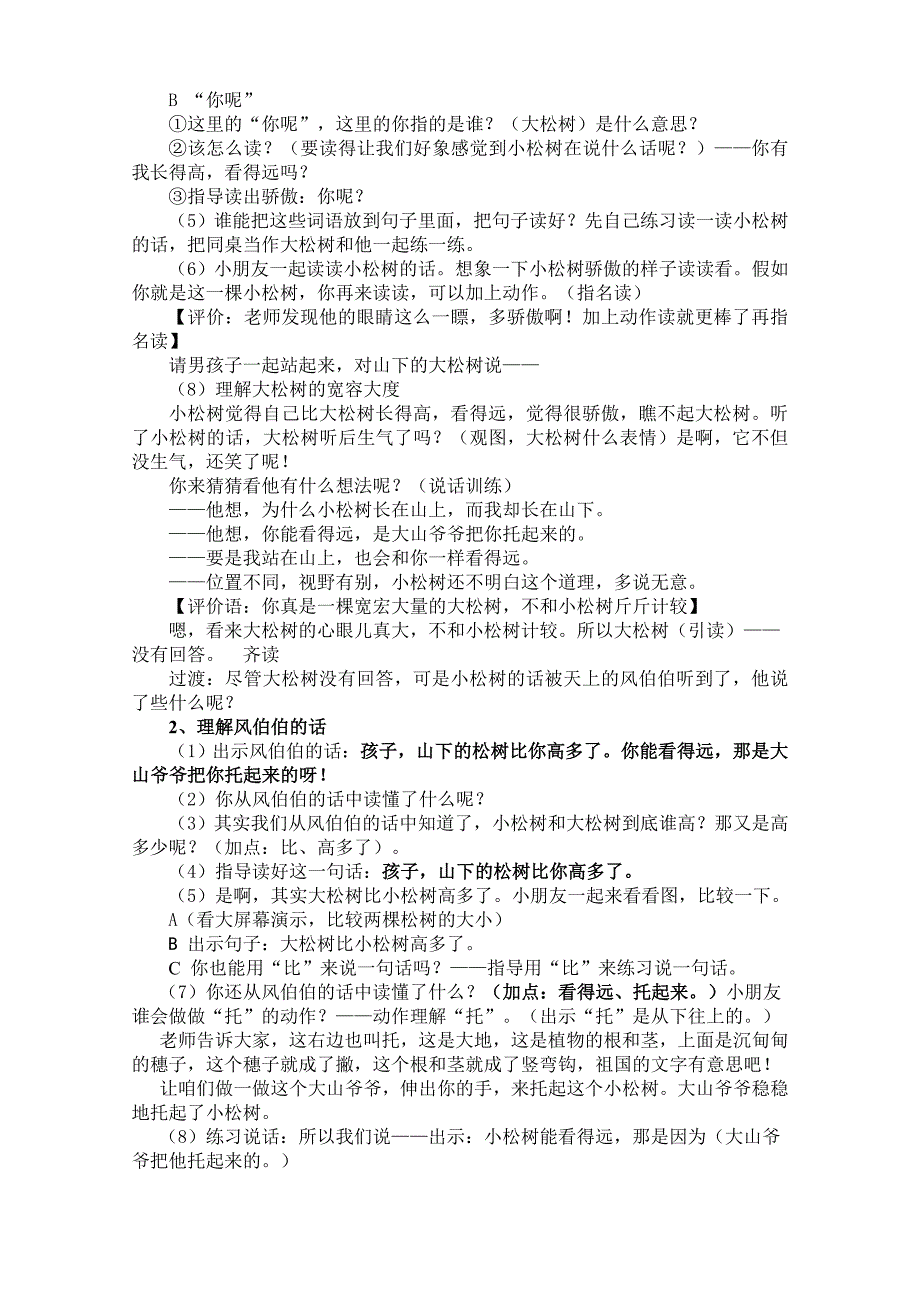 23 小松树和大松树3.doc_第3页