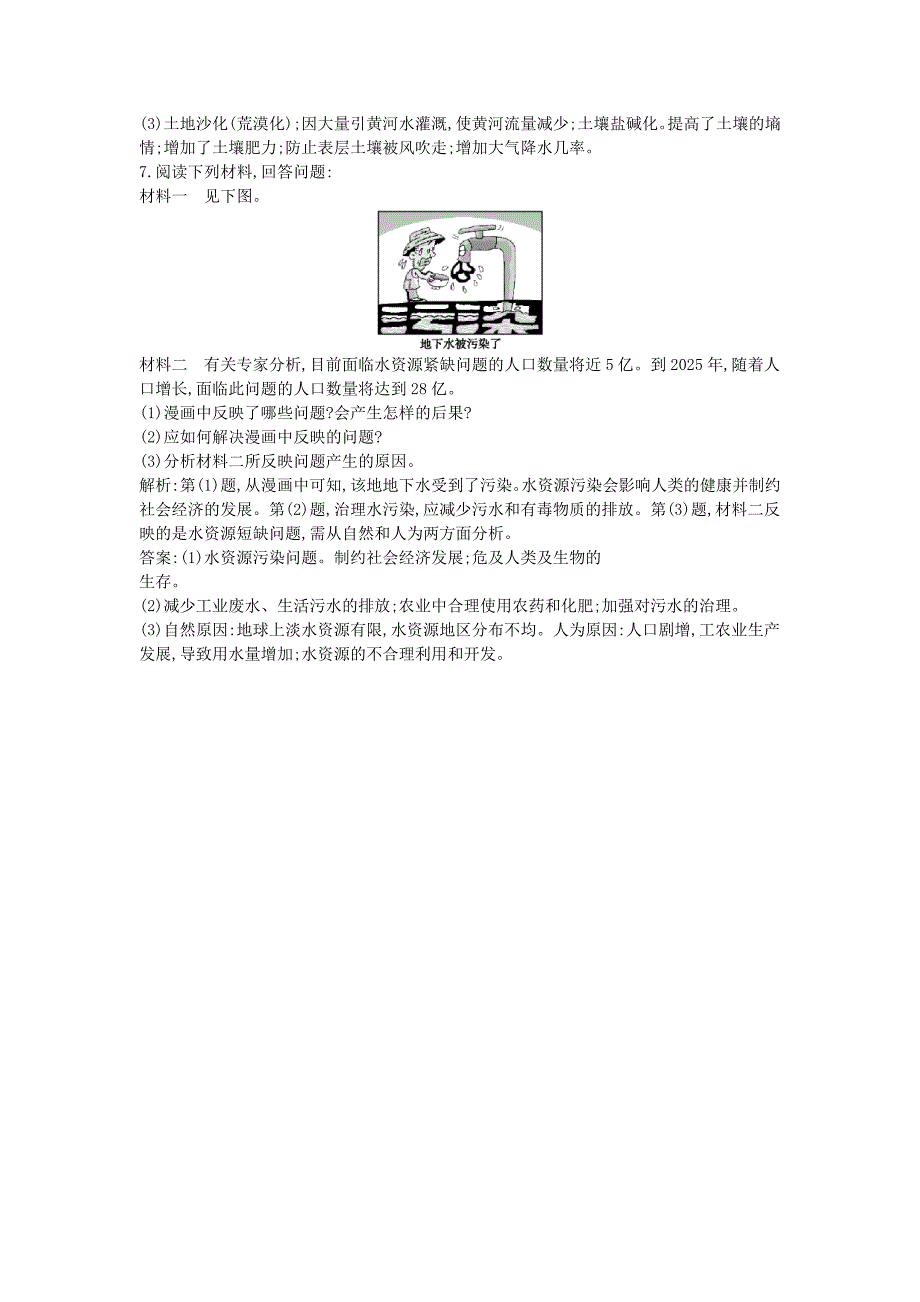 高中地理第三章自然资源的利用与保护第三节可再生资源的合理利用与保护课时提升新人教版选修6_第3页