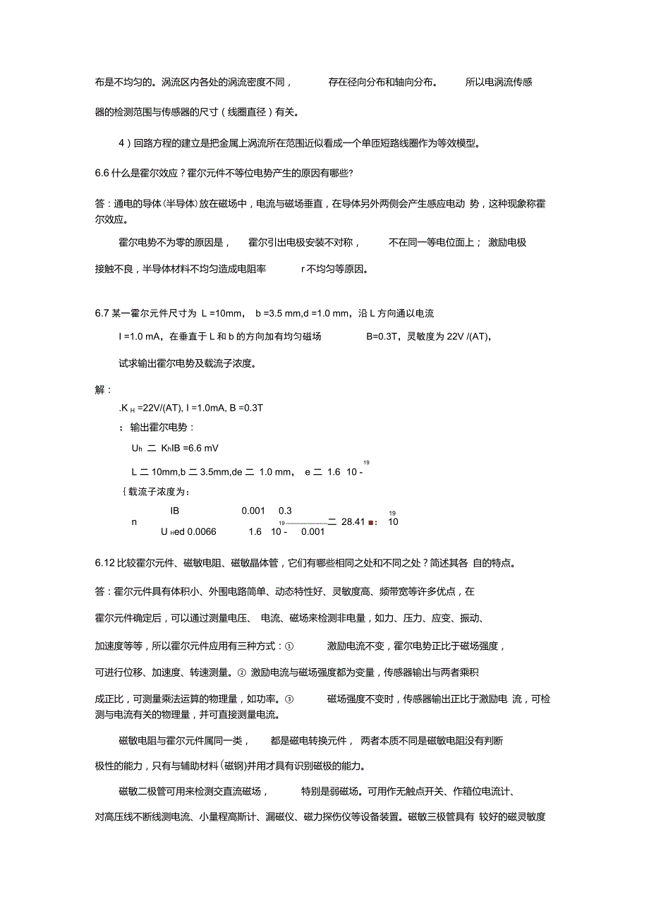 传感器作业57_第2页