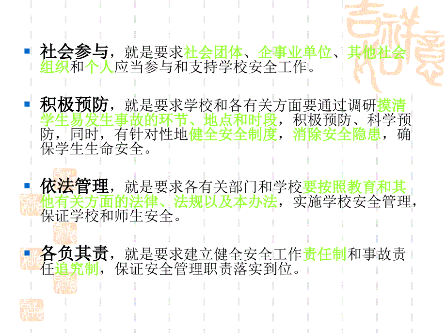 中小学幼儿园安全管理办法之总结_第2页