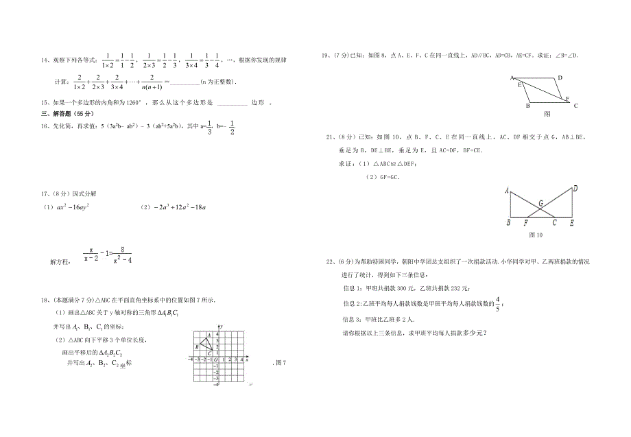 2013-2014八年级数学期末试卷11_第2页