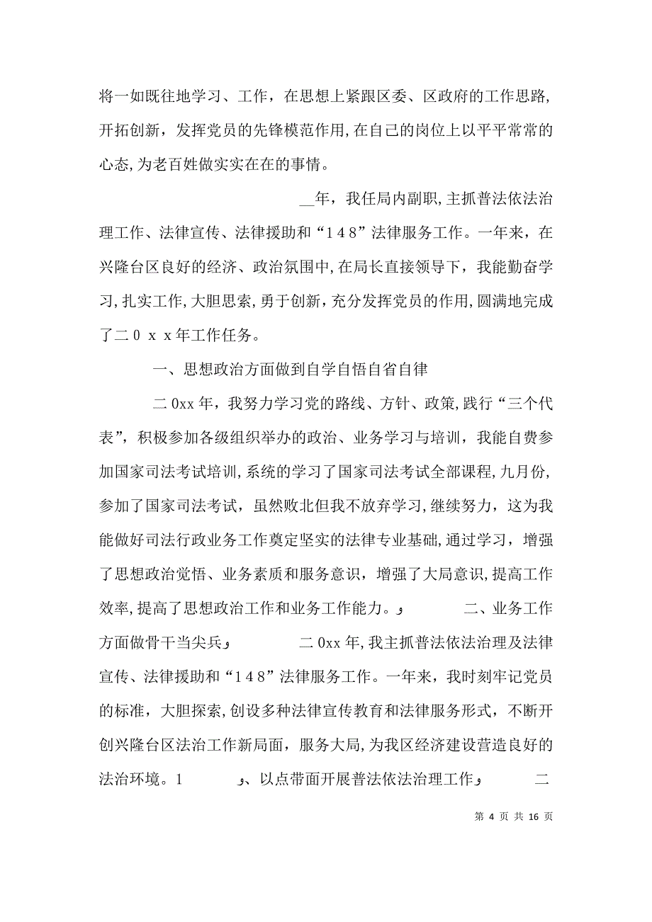 司法局副职的述职报告 2_第4页