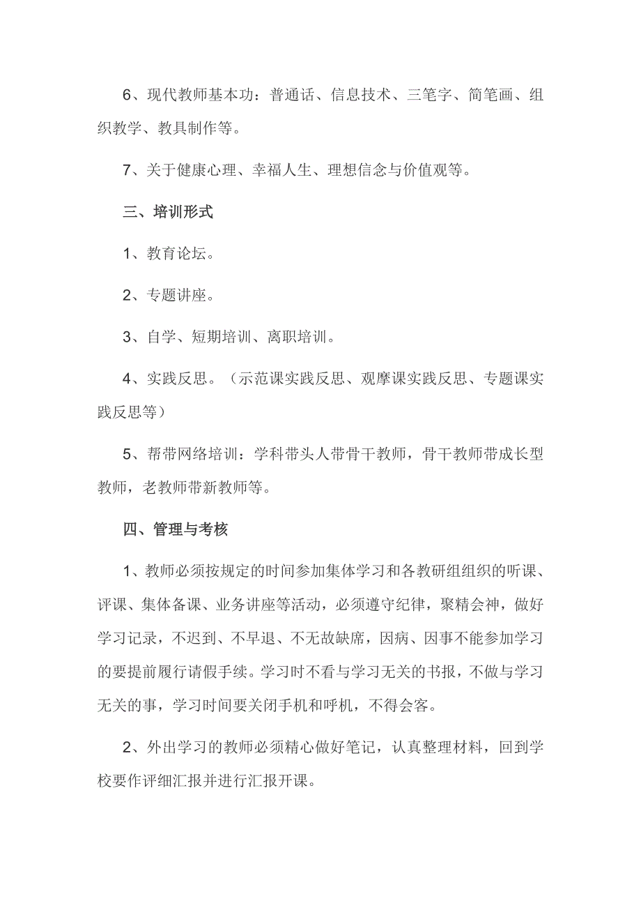 小学教师培训制度_第2页