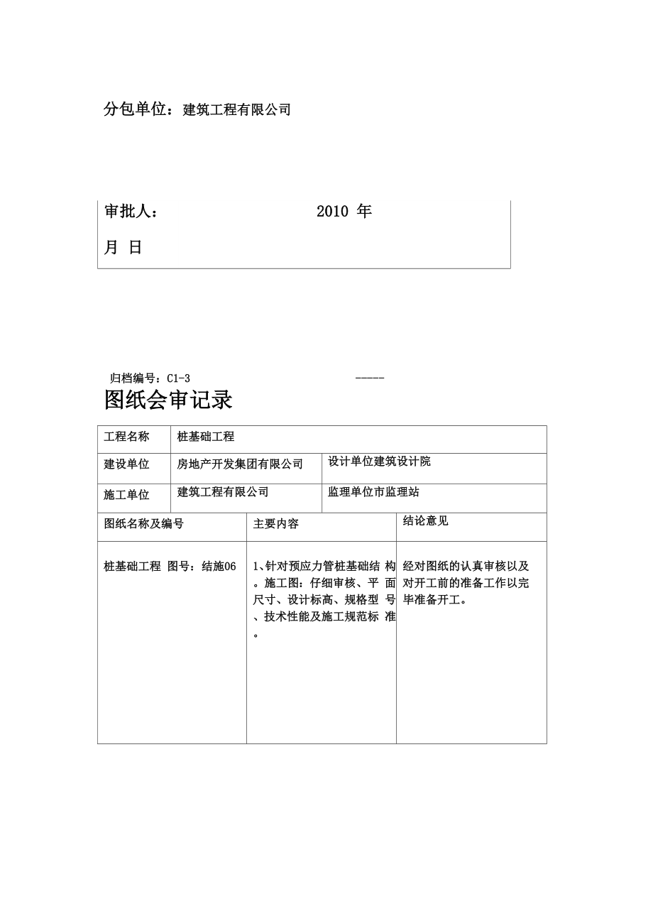 预应力管桩内业表格填写范例整套_第3页