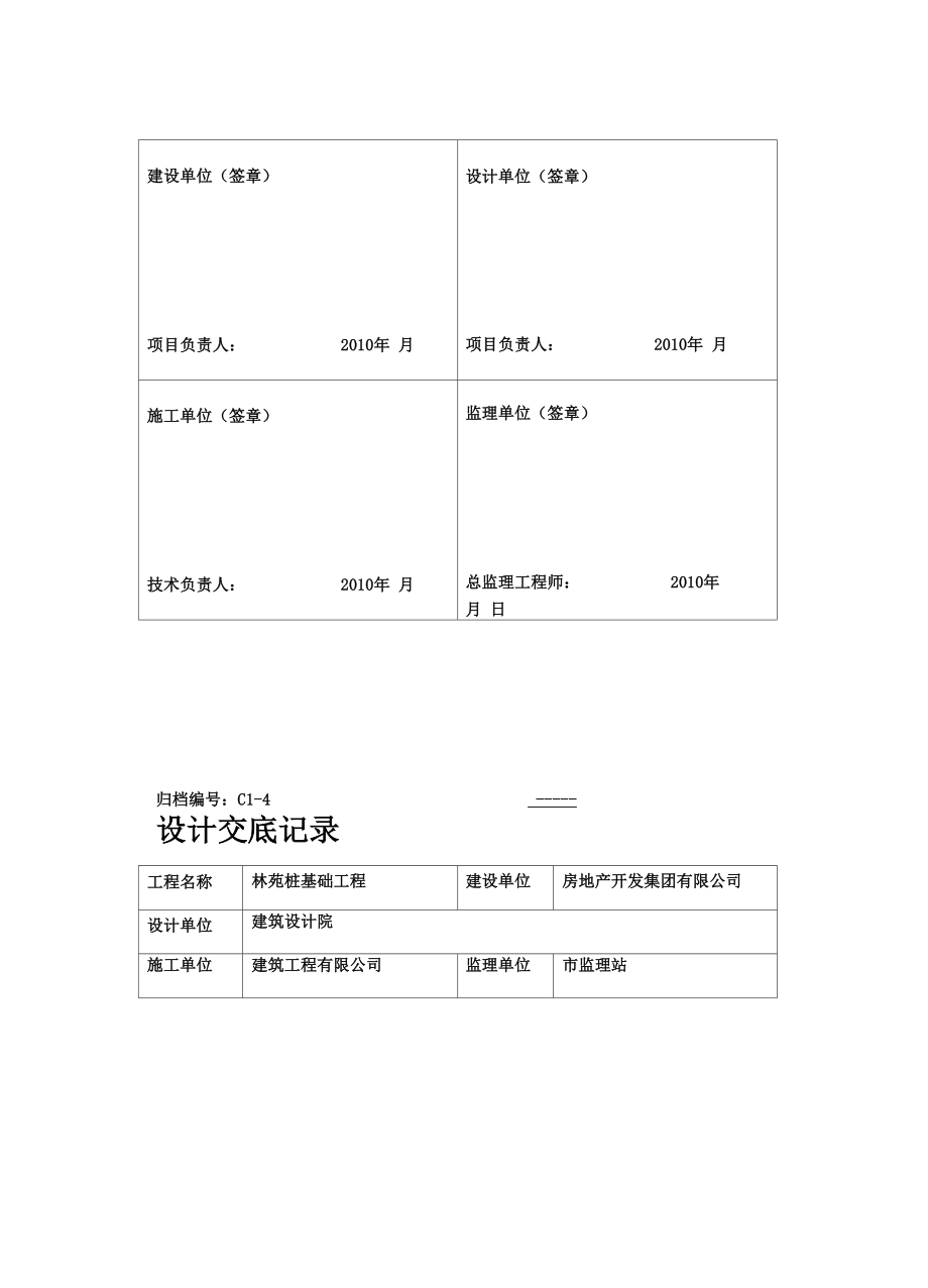 预应力管桩内业表格填写范例整套_第4页