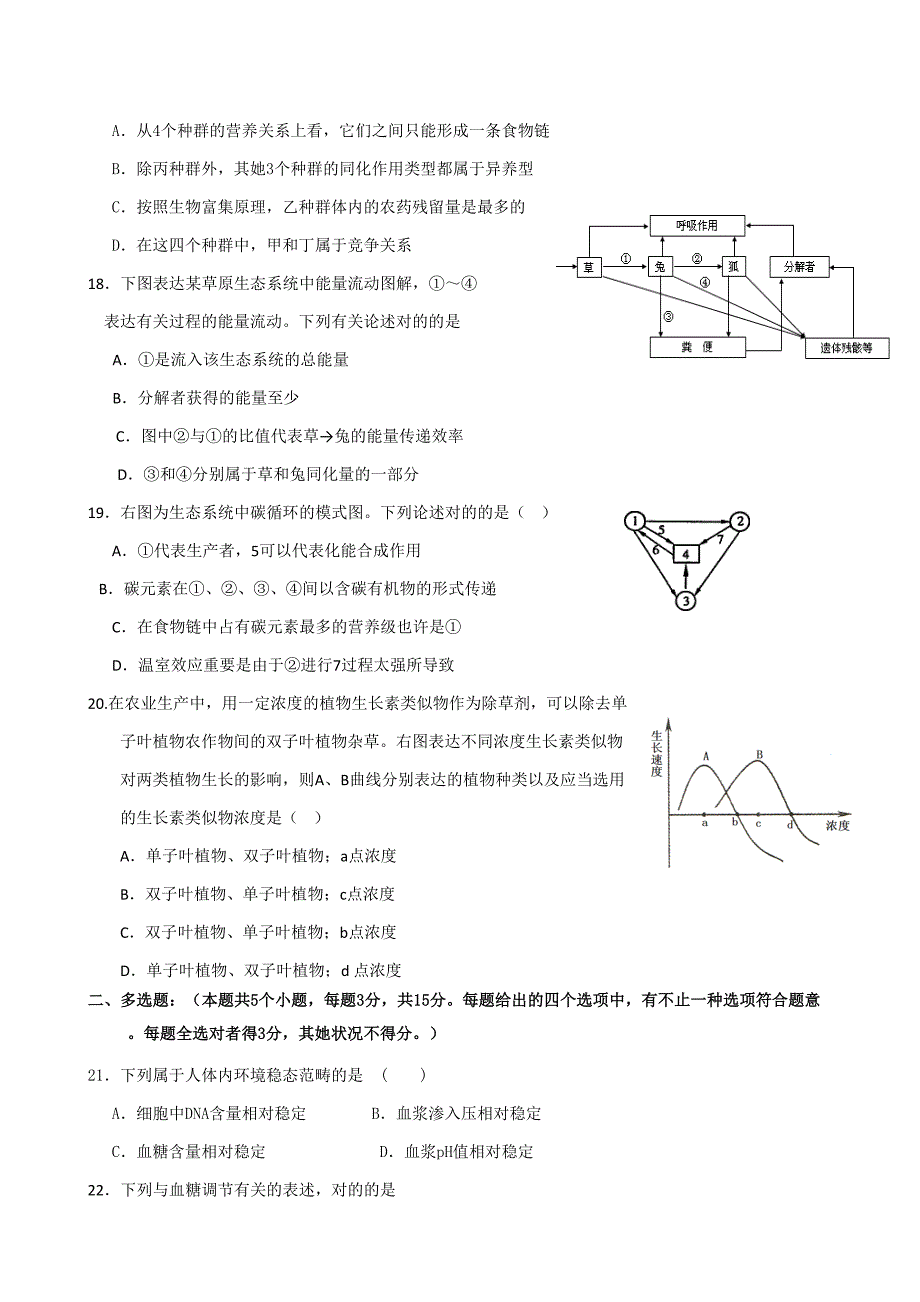 人教版启东市大江中学期中第一学期高二年级素质调研试卷_第4页