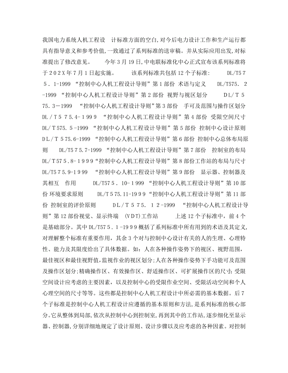 电力系统控制中心的人机工程设计_第3页