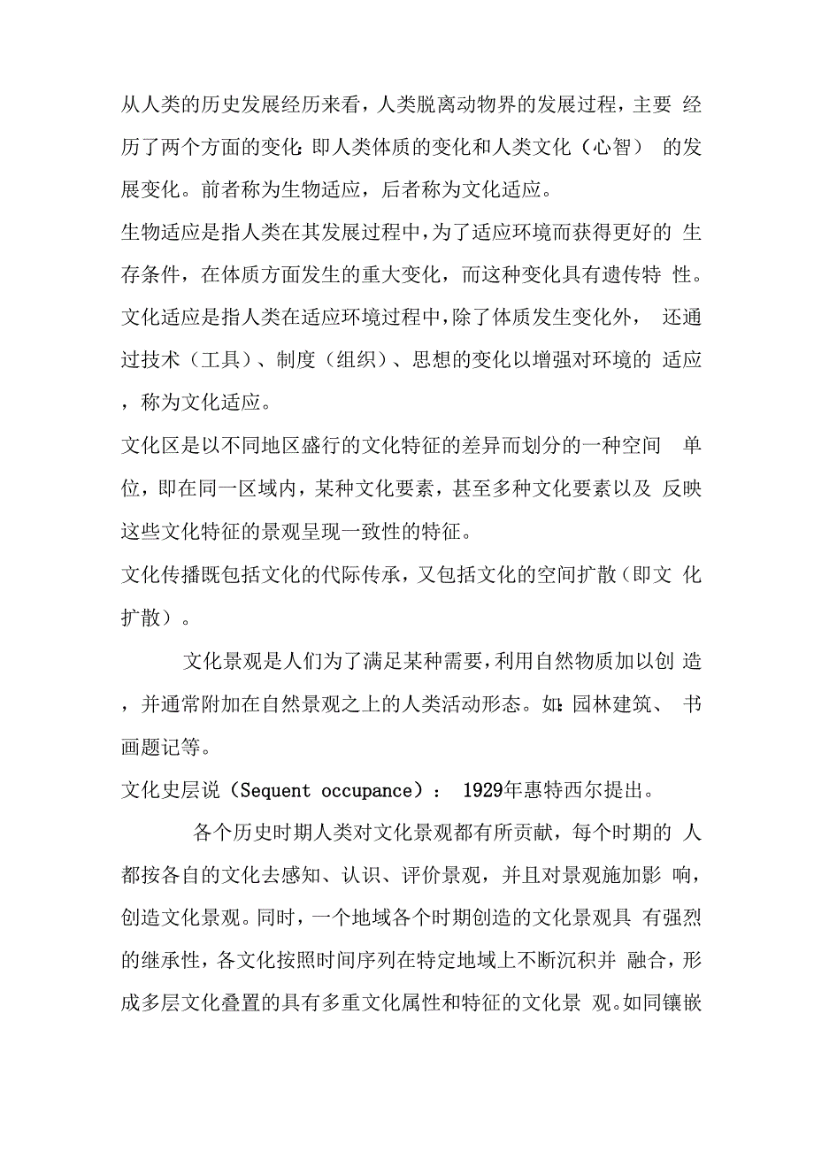 人文名词解释_第1页