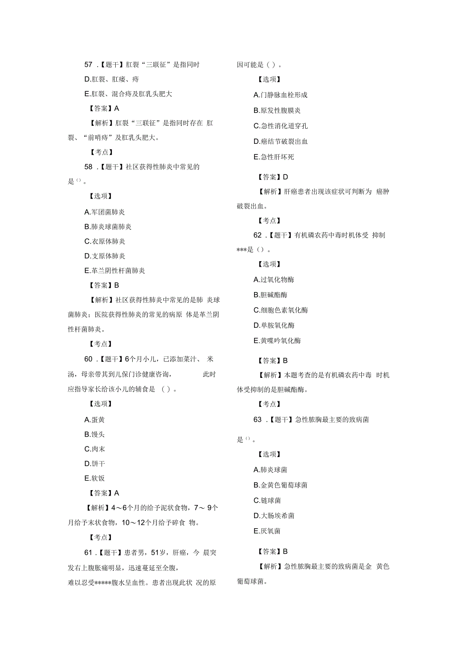 2018初级护师考试《基础知识》真题及答案(文字版)_第4页