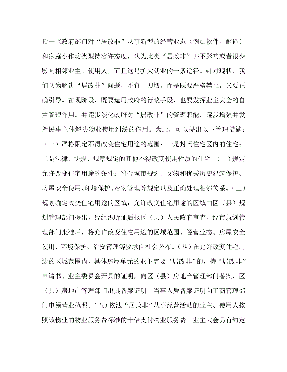 网格化管理物业管理方面难点问题的政策建议_第2页