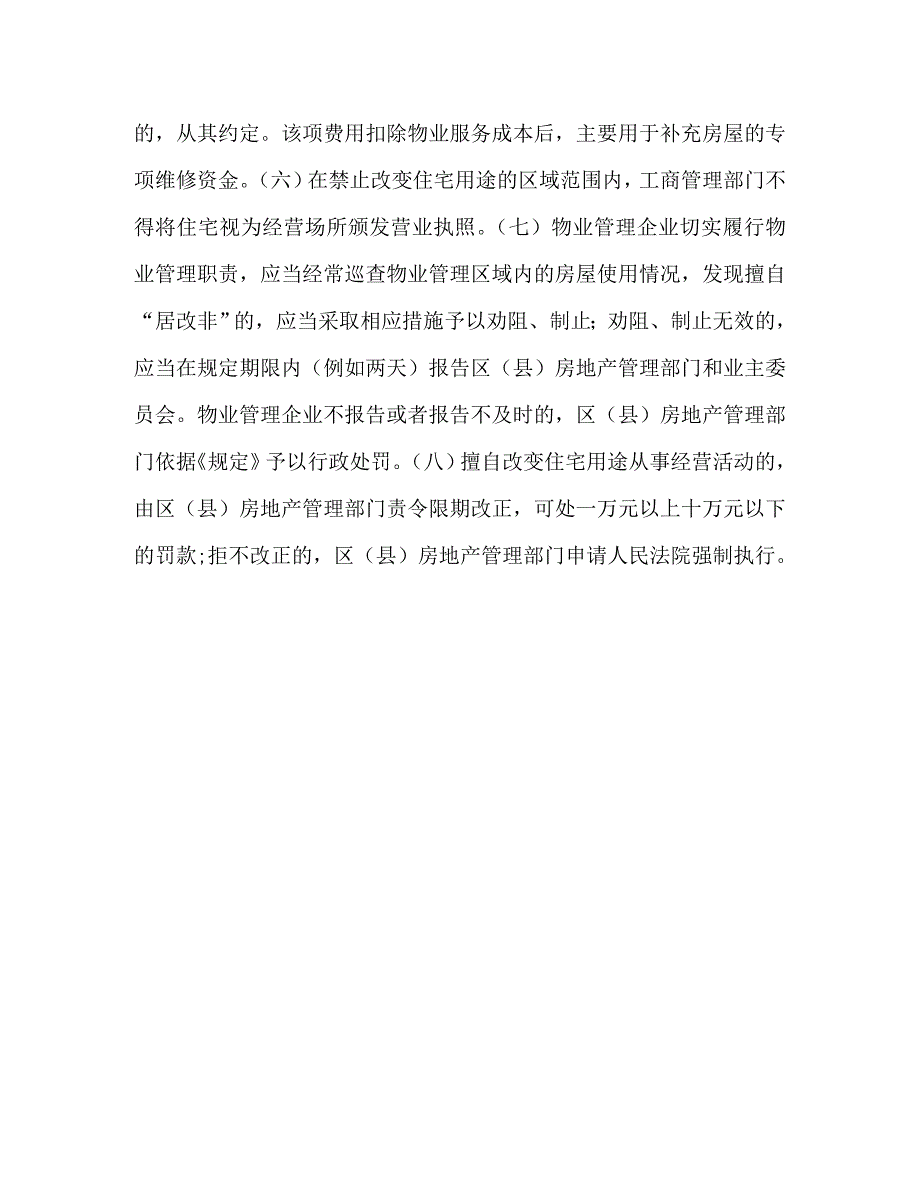 网格化管理物业管理方面难点问题的政策建议_第3页