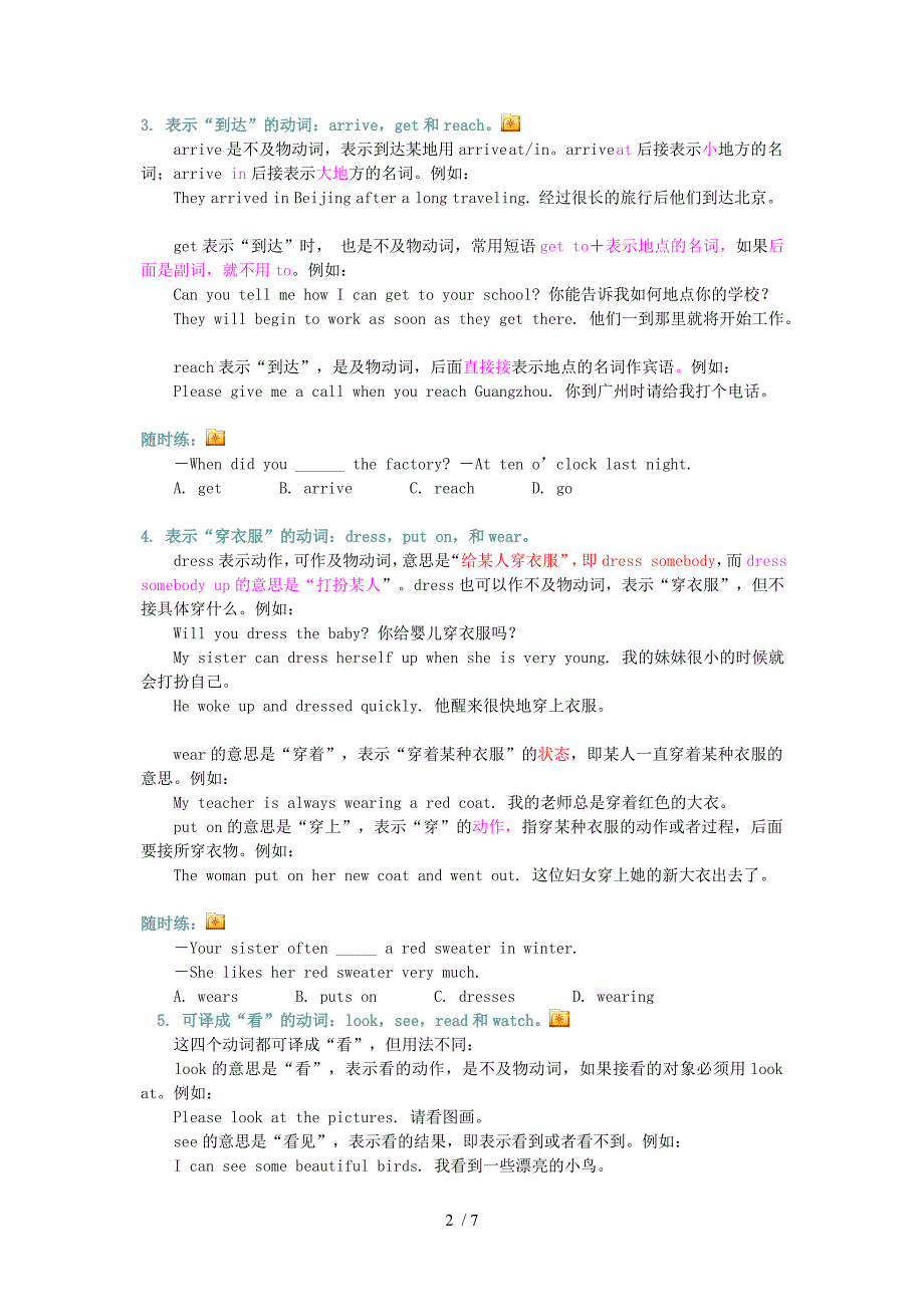 强力推荐：语文中考易混词组[1]供参考_第2页