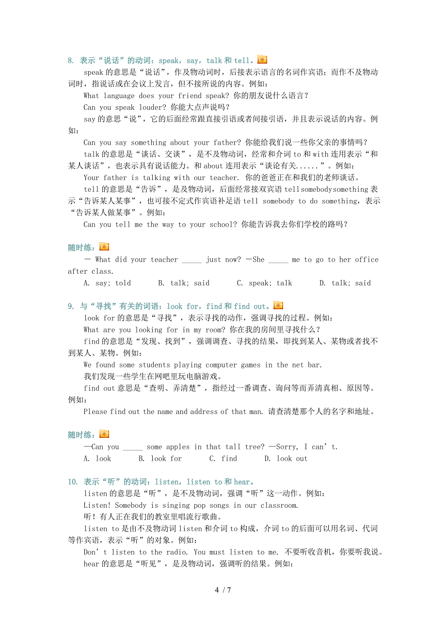 强力推荐：语文中考易混词组[1]供参考_第4页