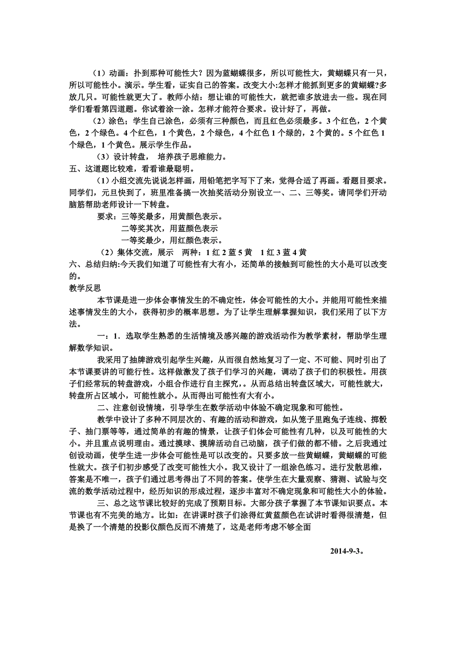 可能性 (2)_第2页