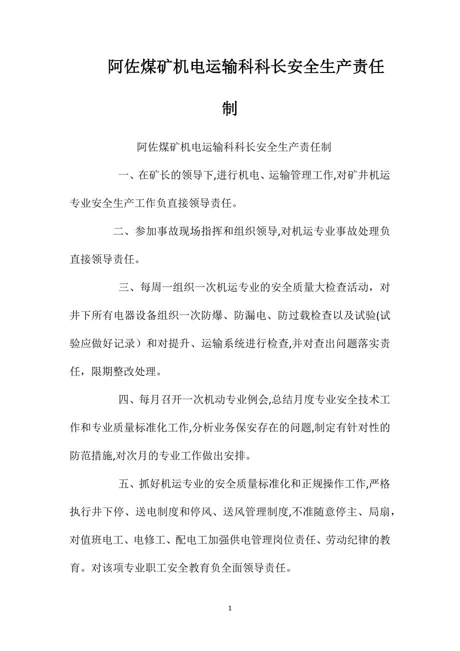 阿佐煤矿机电运输科科长安全生产责任制_第1页