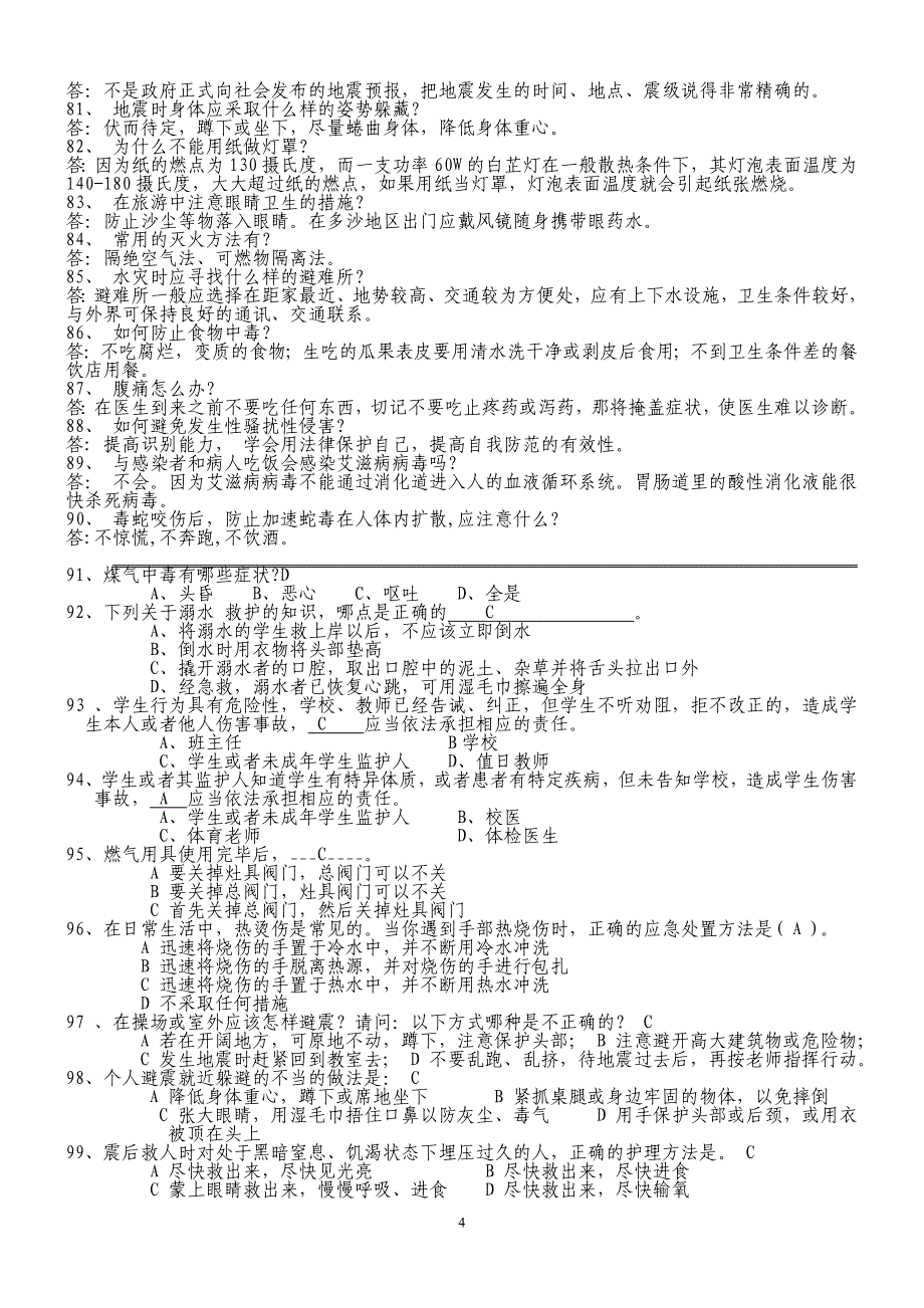 2012年度学生安全知识题库.doc_第4页