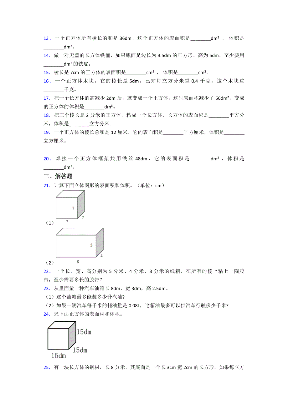 武汉市小学数学五年级下册第三单元长方体和正方体检测题(包含答案解析)_第2页