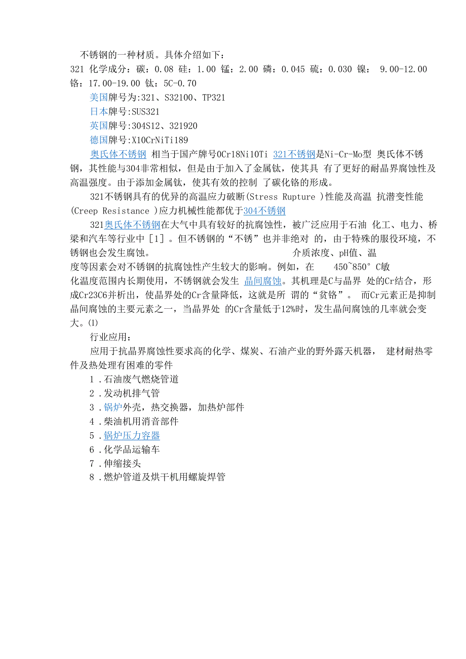 321材质不锈钢的一种材质_第1页