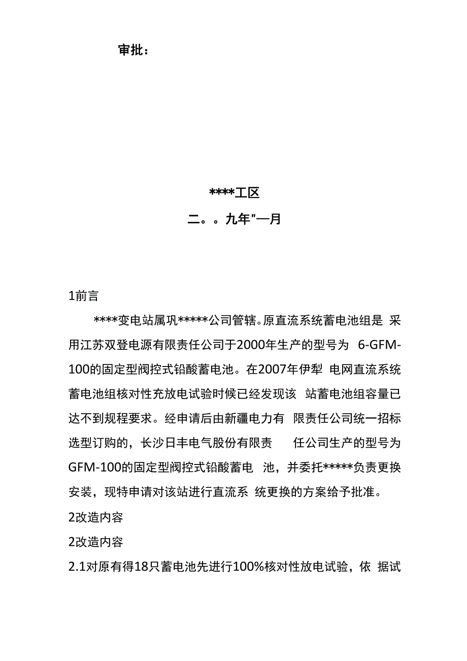 直流系统更换方案_第3页