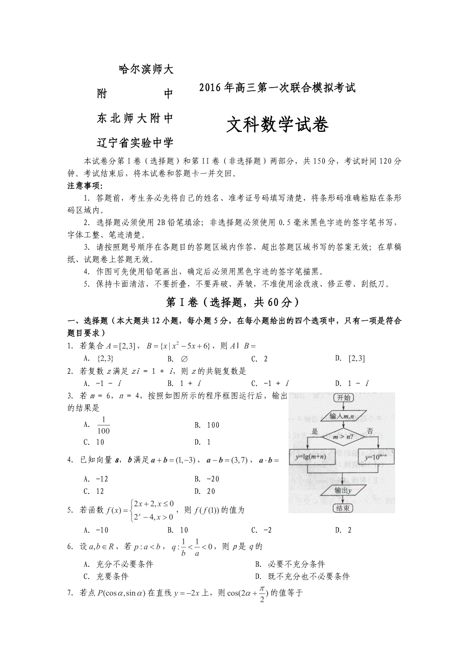 2017届高三上学期期末考试试卷(85)_第1页