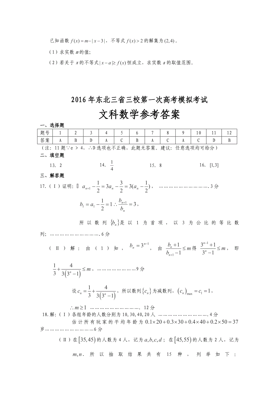 2017届高三上学期期末考试试卷(85)_第5页