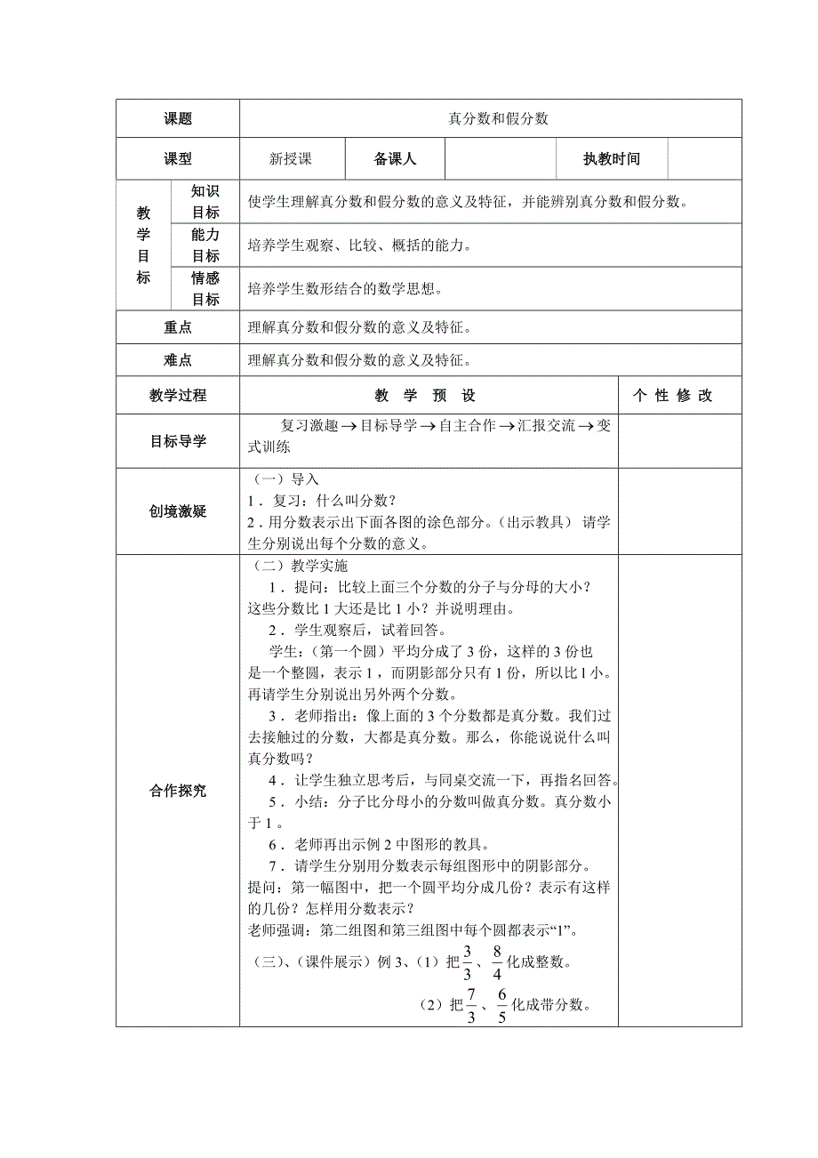13真分数和假分数教学设计_第1页