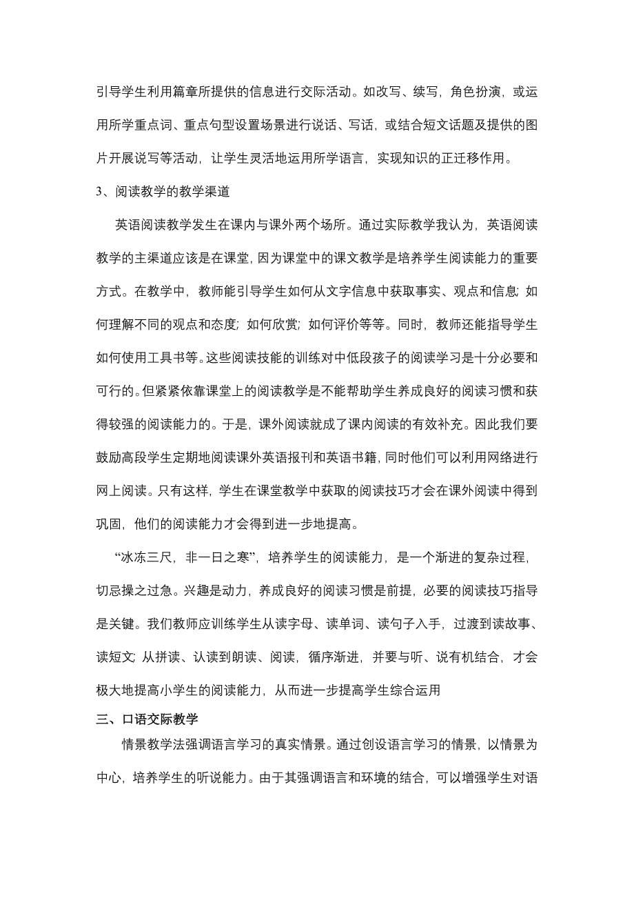 不同课型教学.doc_第5页