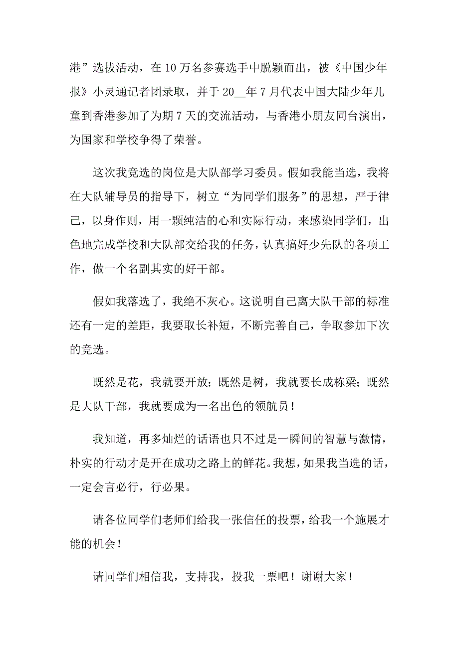 2022年少先队大队委竞选演讲稿模板4篇_第3页