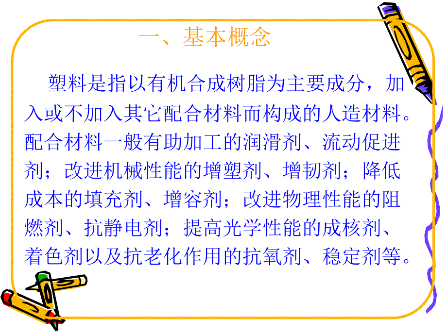 塑胶特性基本知识培训教材概要_第2页