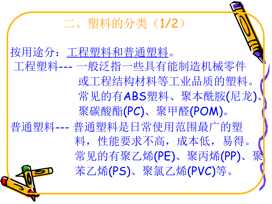 塑胶特性基本知识培训教材概要_第3页