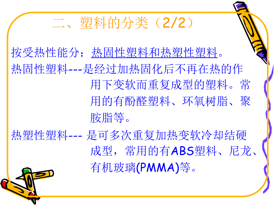 塑胶特性基本知识培训教材概要_第4页