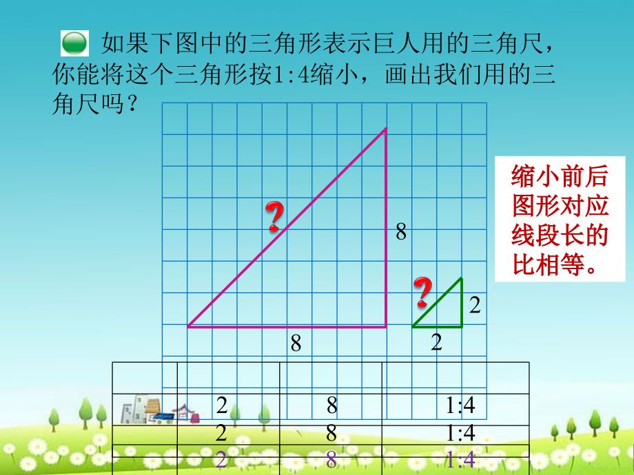 小学北师大版六年级数学下册图形的放大和缩小精品ppt课件_第4页