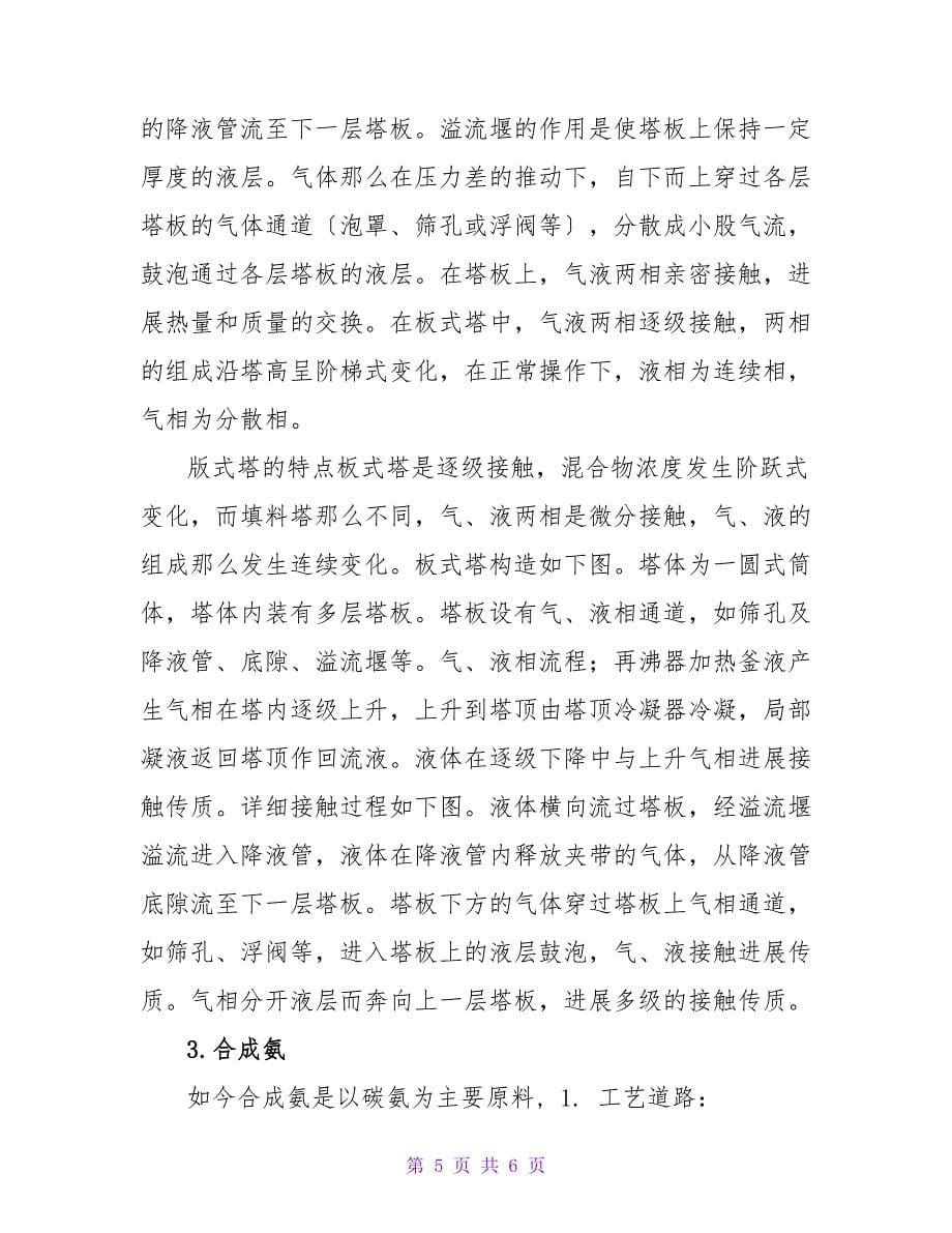 化工原理认识实习报告_1.doc_第5页