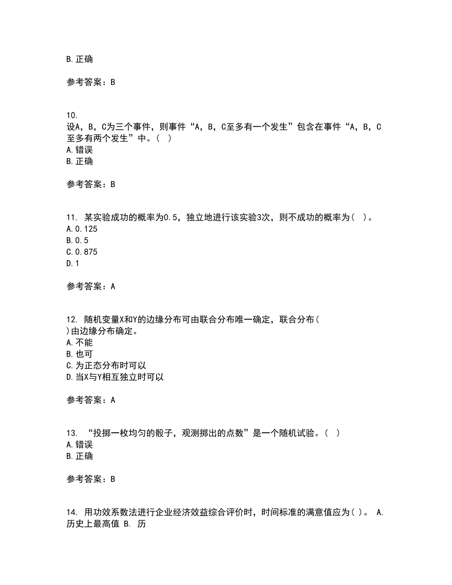 北京交通大学21秋《概率论与数理统计》平时作业一参考答案41_第3页