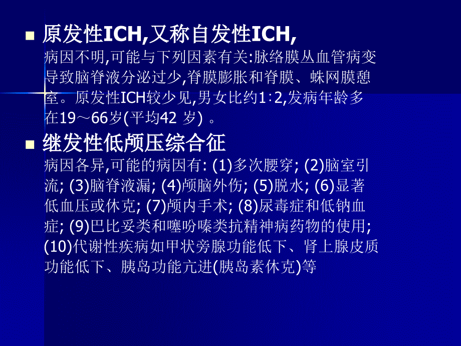 C低颅压综合征_第3页