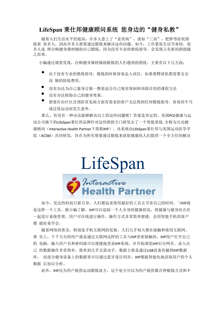 IHP互动健康顾问系统_第1页