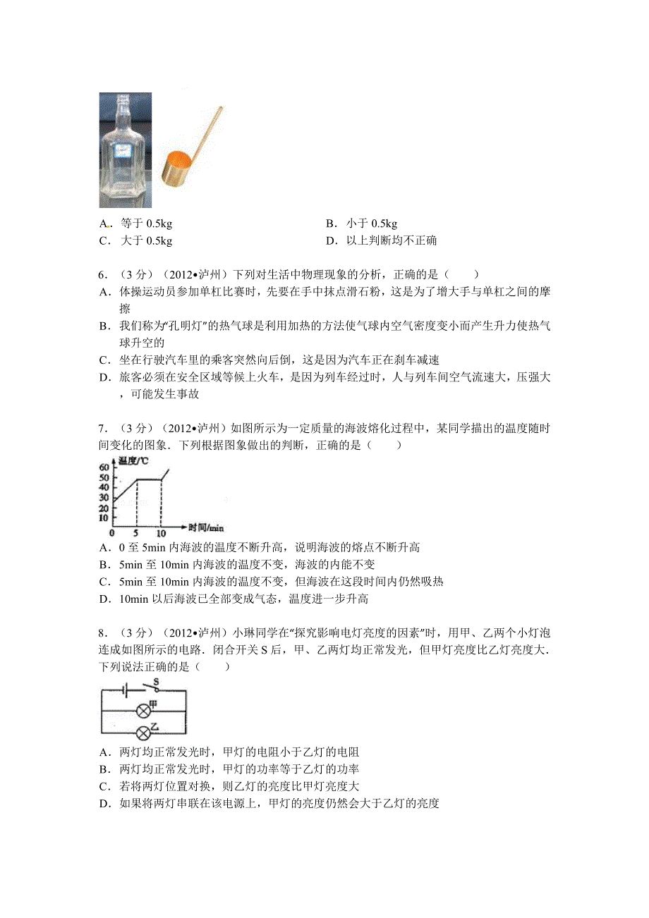 2012年四川省泸州市中考物理试卷.doc_第2页