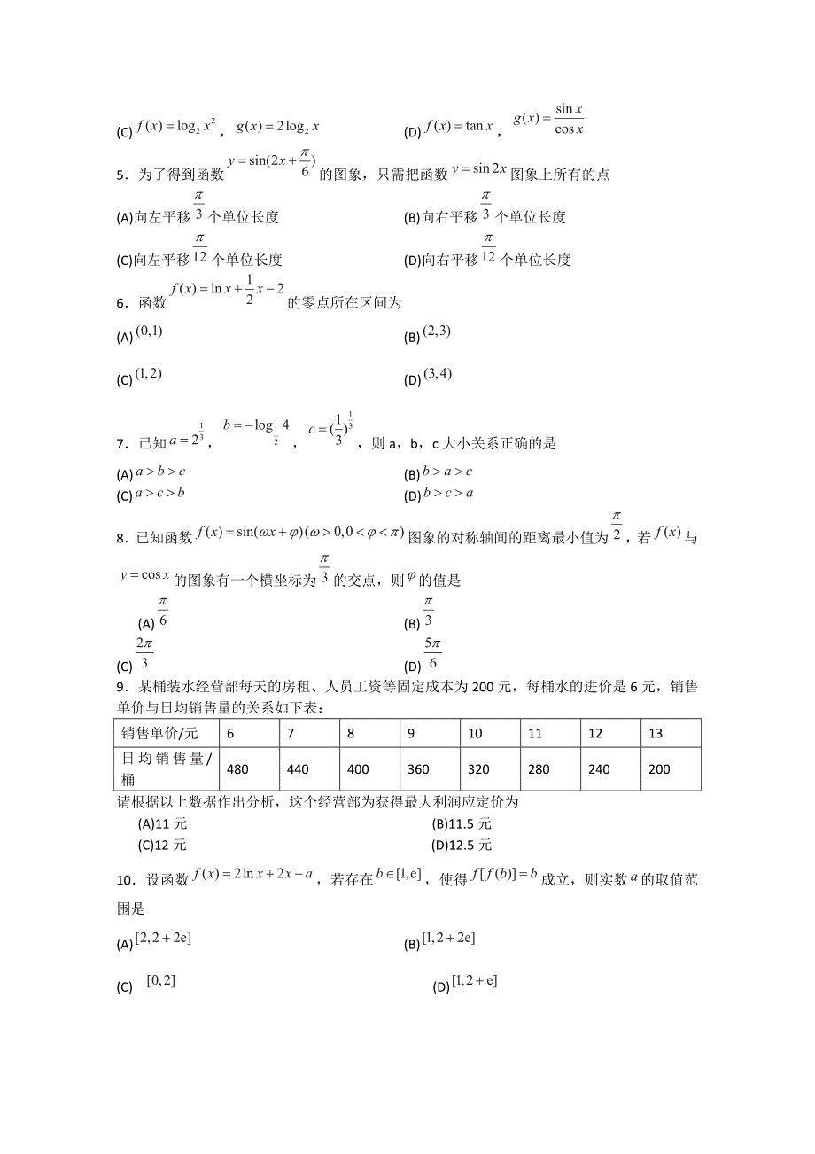 四川省资阳市2014-2015学年高一数学上学期期末质量检测试题.doc_第2页