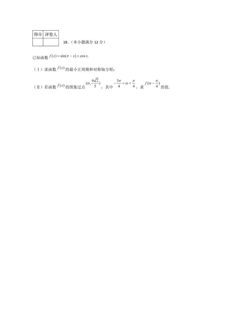 四川省资阳市2014-2015学年高一数学上学期期末质量检测试题.doc_第5页