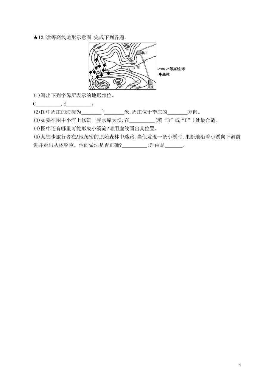 地形图的判读-课后练习题及答案(DOC 4页)_第3页