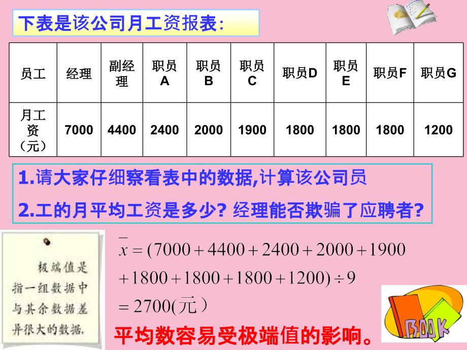 鲁教版数学八年级上册第三章数据分析第二节中位数与众数教学共18张ppt课件_第4页