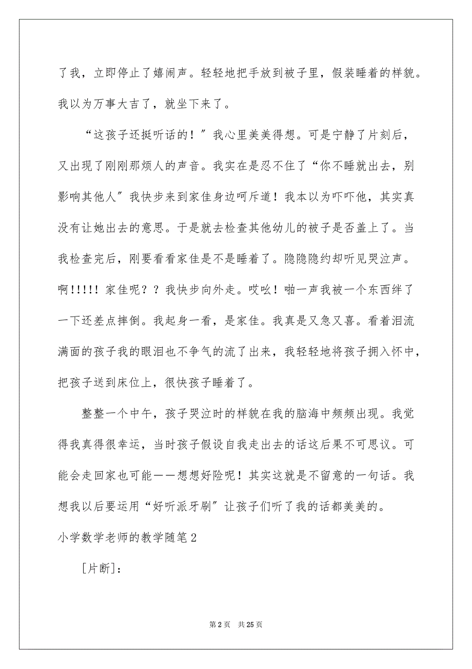 2023年小学数学教师的教学随笔范文.docx_第2页